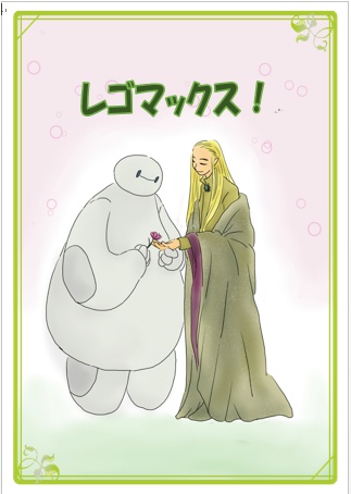 レゴマックス！