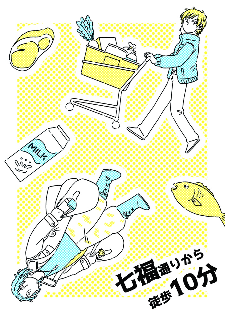 七福通りから徒歩10分