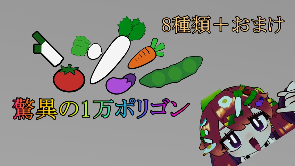 お野菜バッチ