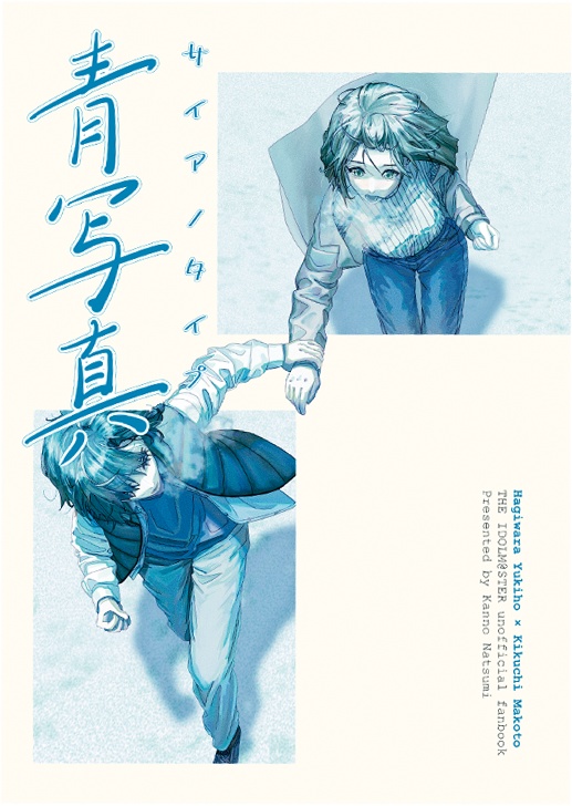 青写真 -サイアノタイプ-