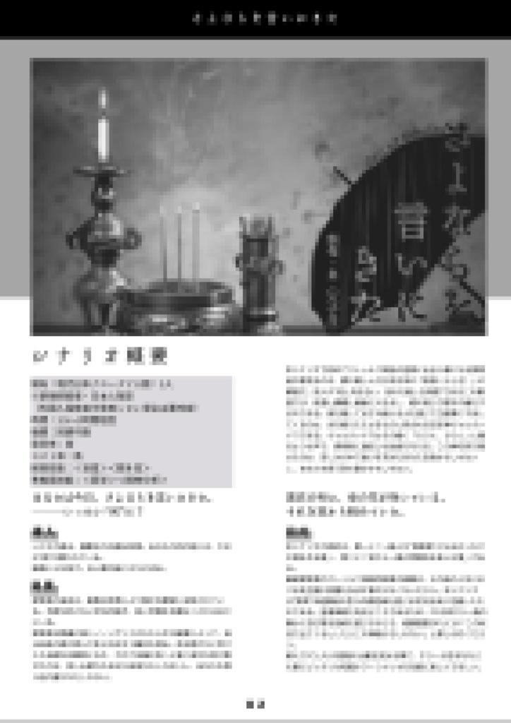 【CoCシナリオ】さよならを言いにきた/糸