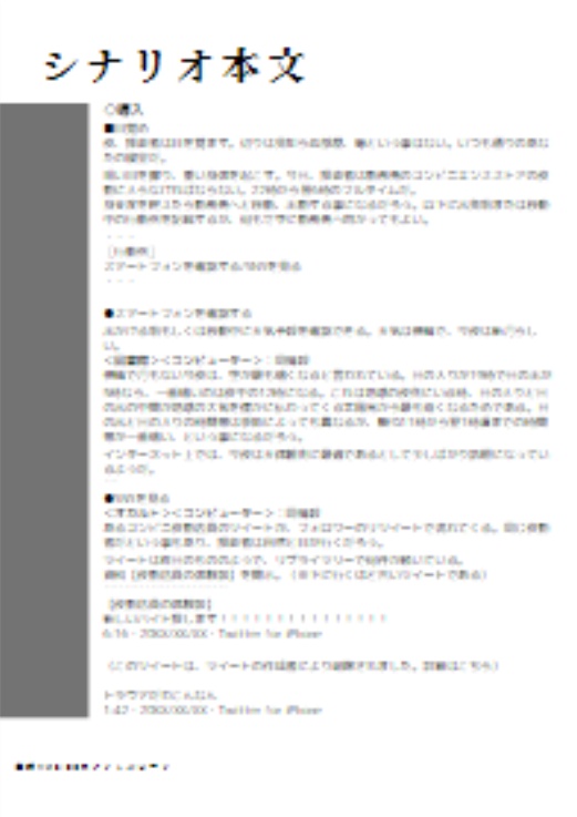 【CoCシナリオ】定時AM6:00のナイトパレード