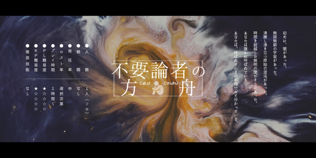 【CoCシナリオ集】地獄変