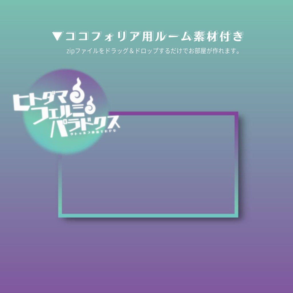 【CoCシナリオ】ヒトダマ・フェルミ・パラドクス【SPLL:E199514】