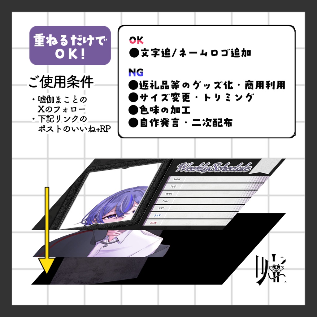 【V向け素材】週間スケジュール表 -全8色-【無料】