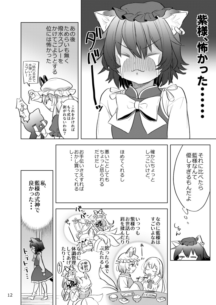 【無料配布】(PDF版)明るい式神計画。