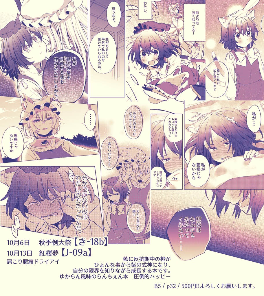 【無料配布】(PDF版)明るい式神計画。