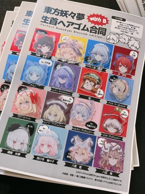 東方妖々夢 with B 生首ヘアゴム(合同セット版・単品版)