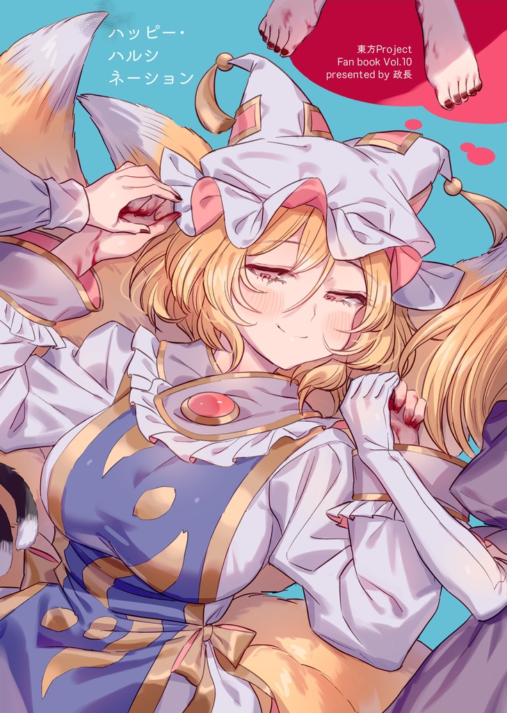 【実本】ハッピー•ハルシネーション