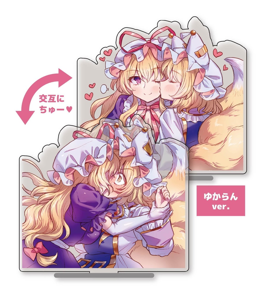 【完全受注生産～3/13まで】ゆからん・ちゅーレンチキュラーアクリルスタンド