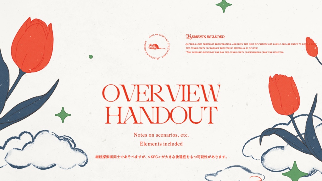 【CoCシナリオ】アルジャーノンの伝言【SPLL:E193894】