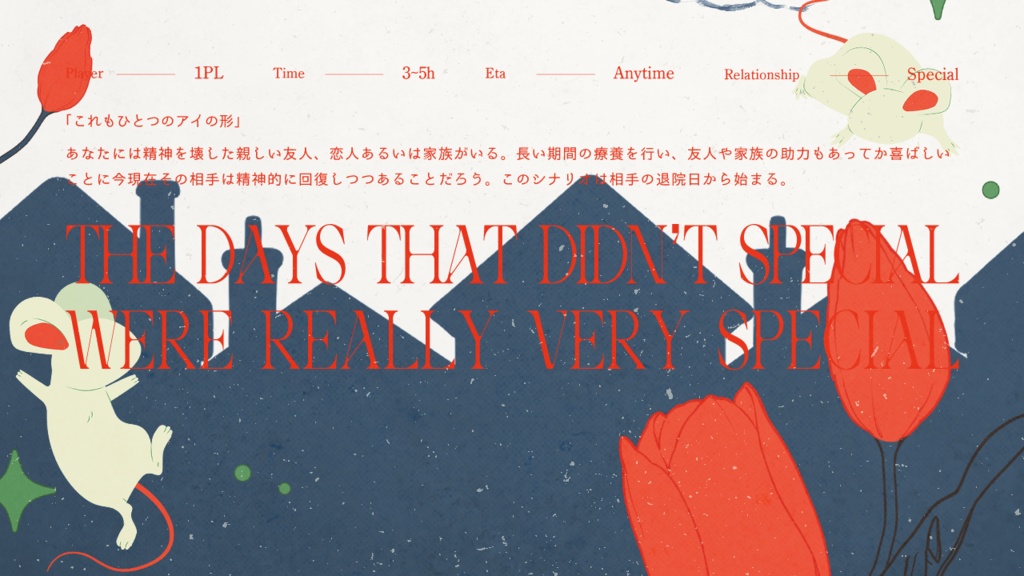 【CoCシナリオ】アルジャーノンの伝言【SPLL:E193894】