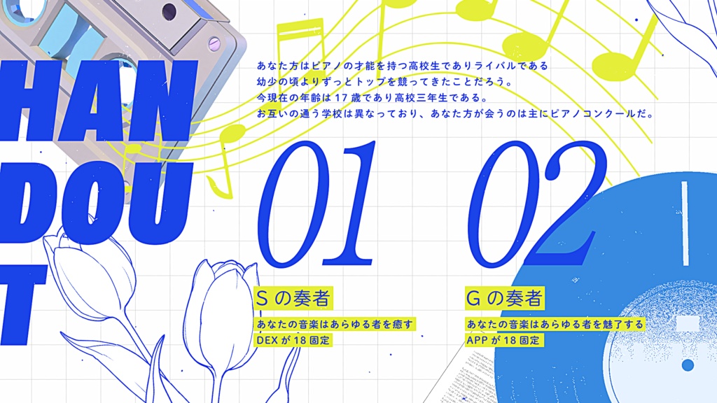 【CoCシナリオ】ブリュンヒルデにさよならを【SPLL:E191672】