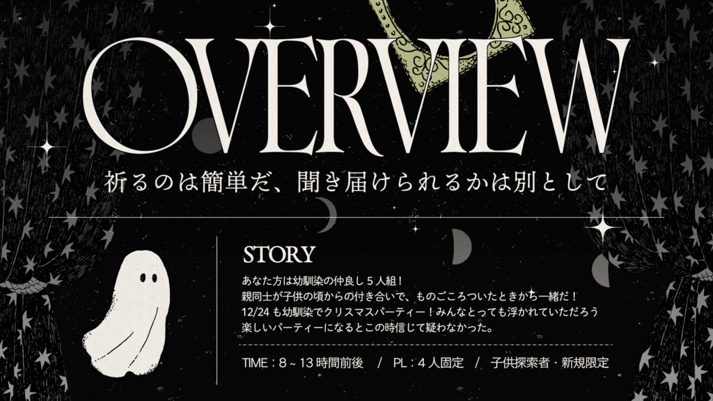 【CoCシナリオ】もみの木に祈らないで【SPLL:E190688】