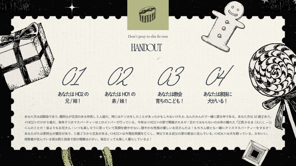 【CoCシナリオ】もみの木に祈らないで【SPLL:E190688】