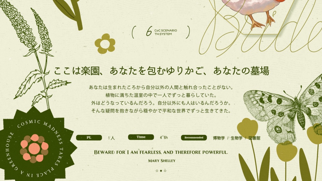 【CoCシナリオ】Vicx【SPLL:E188068】