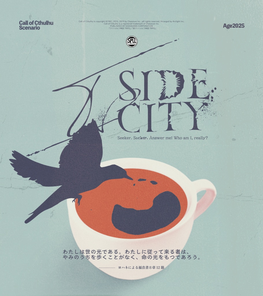 【CoCシナリオ】INSIDECITY【SPLL:E189698】