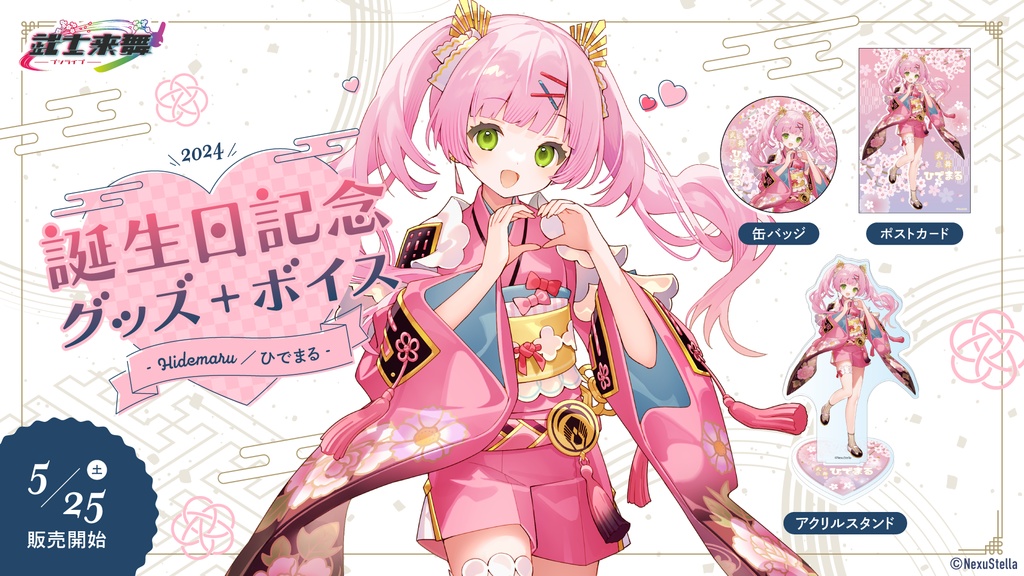 Hidemaru / ひでまる 誕生日記念グッズ+ボイス 2024