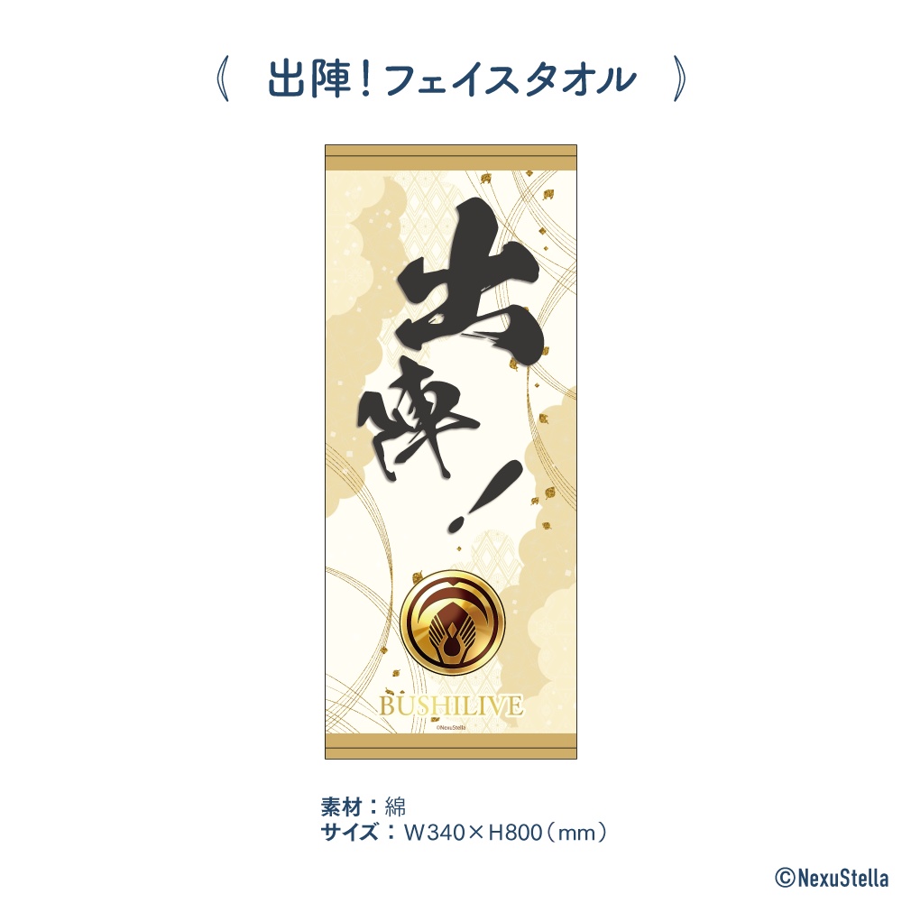 武士来舞(BUSHILIVE) サマーグッズ2024