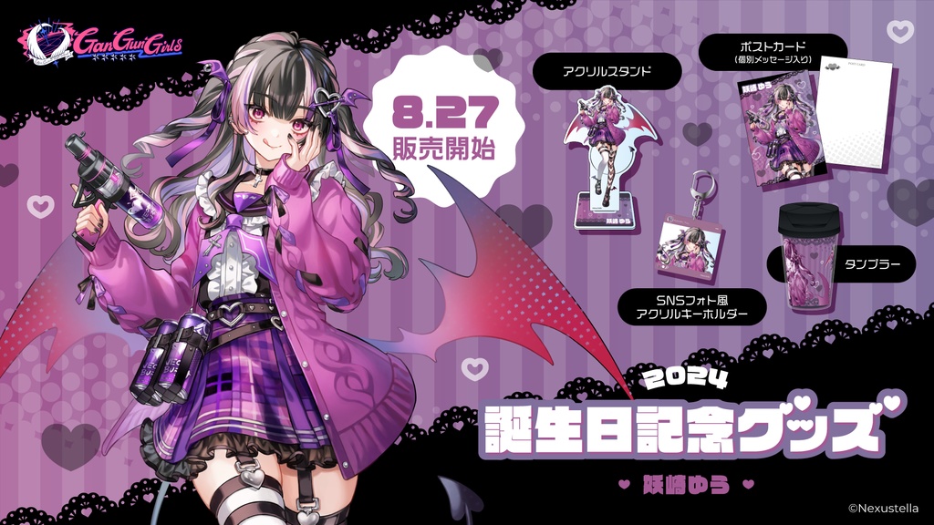 妖崎ゆう 誕生日記念グッズ 2024