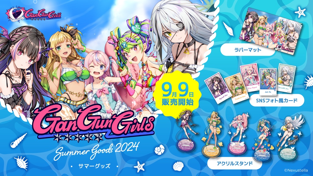 GanGun Girls サマーグッズ2024