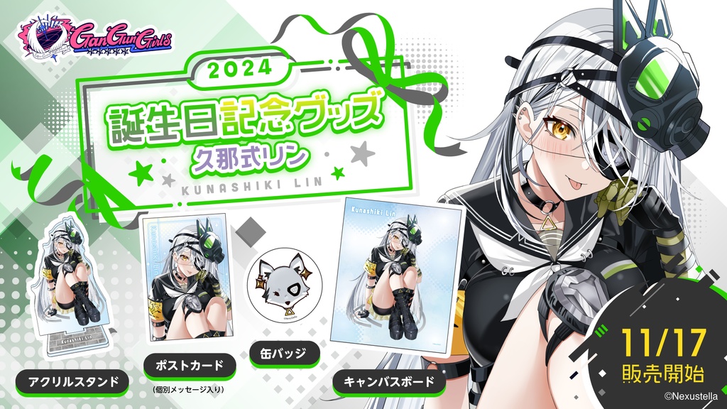 久那式リン 誕生日記念グッズ 2024