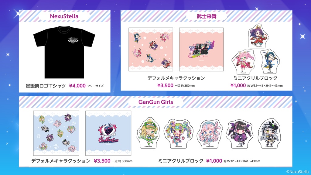【再販】『NexuStella FESTIVAL 星誕祭 -2024-』グッズ