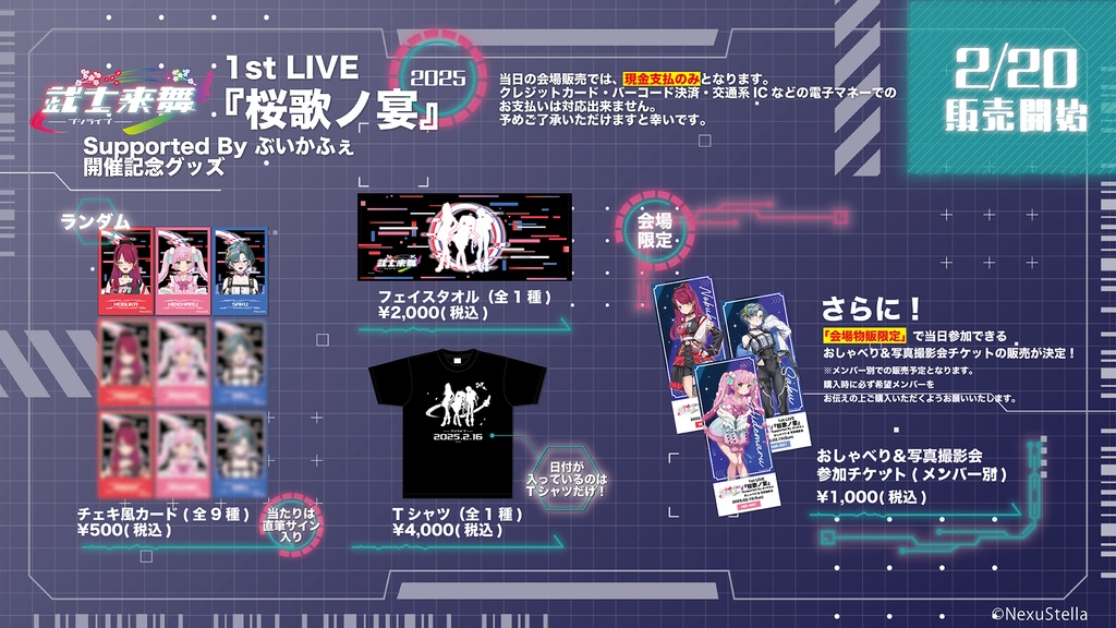 武士来舞 1st LIVE『桜歌ノ宴』開催記念グッズ