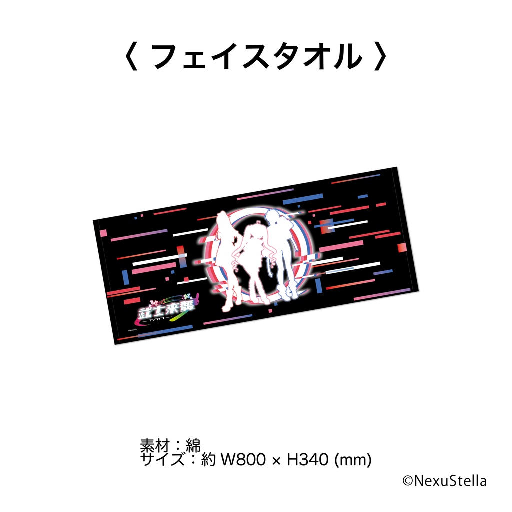 武士来舞 1st LIVE『桜歌ノ宴』開催記念グッズ