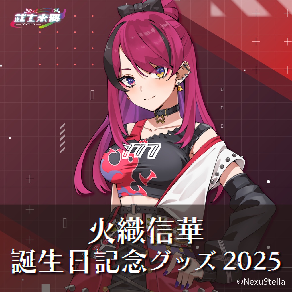 火織信華 誕生日記念グッズ2025 777ビッグシルエットTシャツ