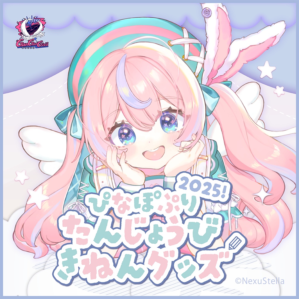 ぴなぽぷり 誕生日記念グッズ 2025