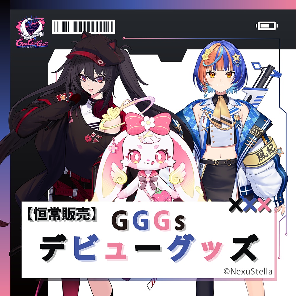 GanGun Girls デビュー記念グッズvol.2