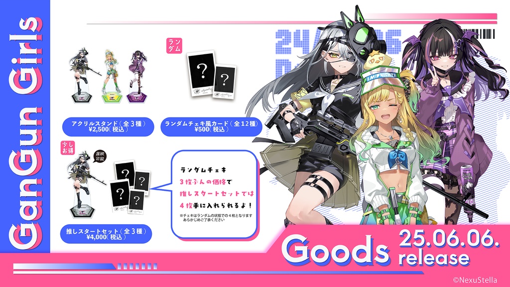 GanGun Girls 恒常グッズ