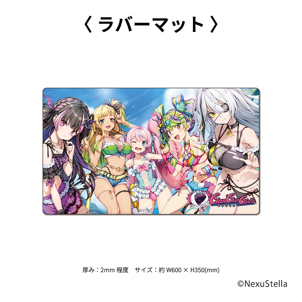 【再販】GanGun Girls サマーグッズ2024