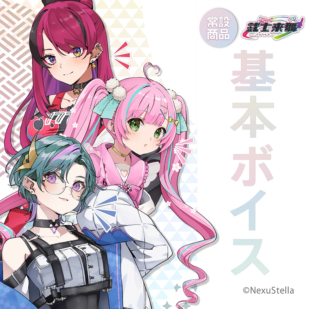 武士来舞 基本ボイス