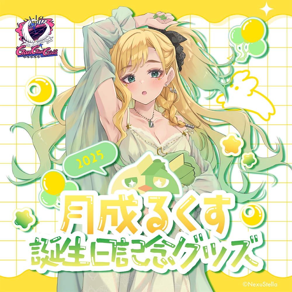 月成るくす 誕生日記念グッズ 2025