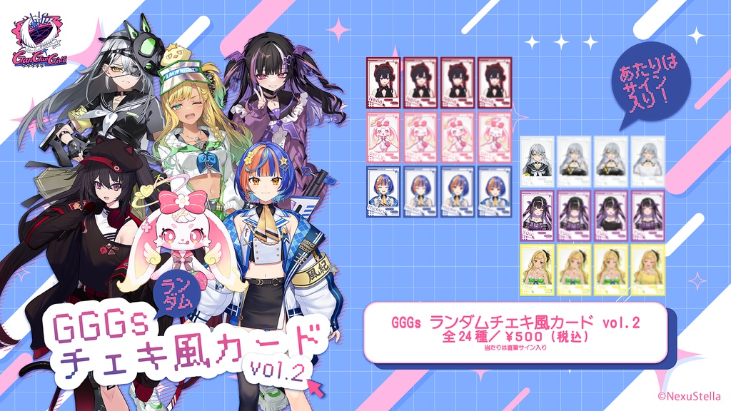 GanGun Girls ランダムチェキ風カード vol.2