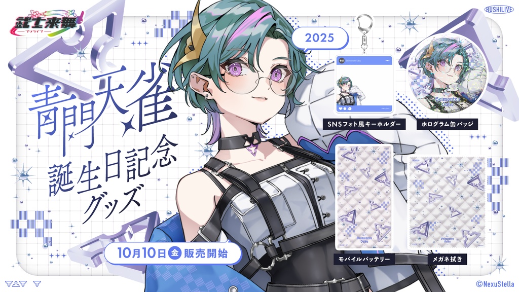 青門天雀 誕生日記念グッズ2025 ホログラム缶バッジ