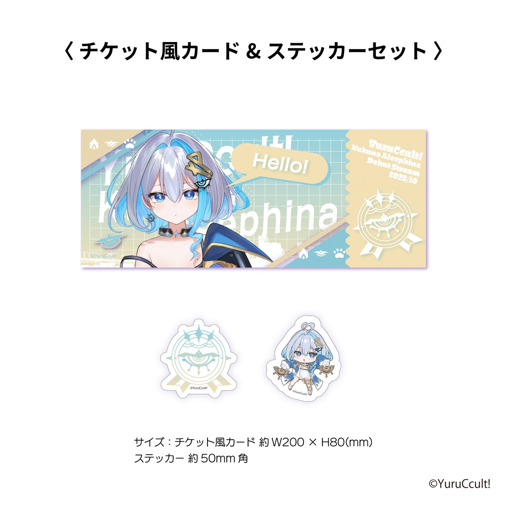 ゆるかると!デビュー記念グッズ