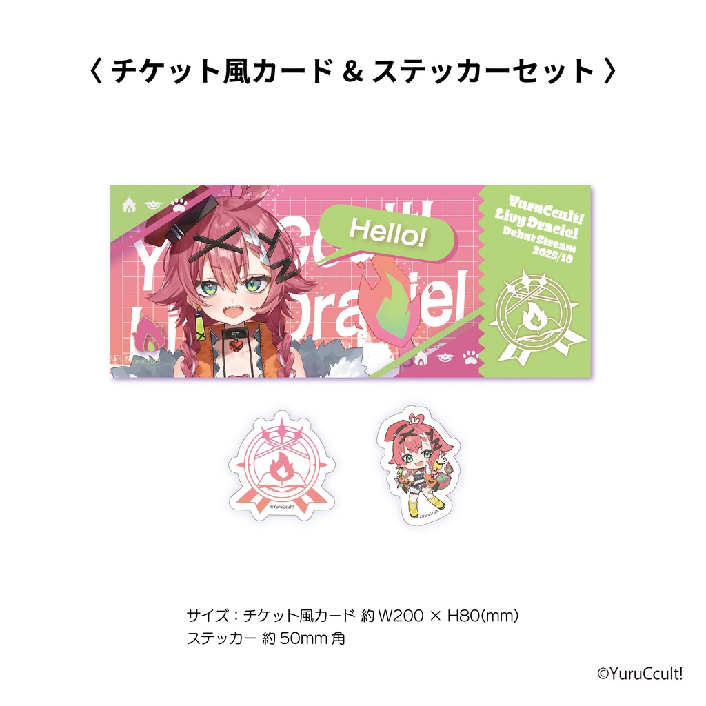 ゆるかると!デビュー記念グッズ