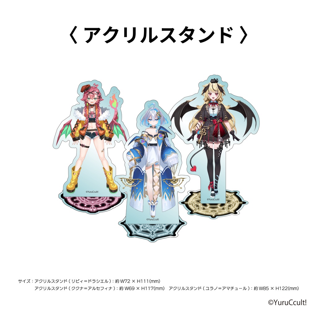 ゆるかると!デビュー記念グッズ