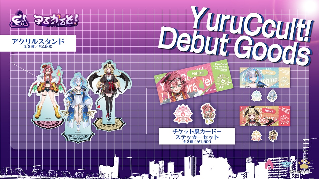 ゆるかると!デビュー記念グッズ