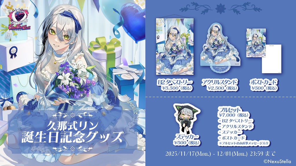 久那式リン 誕生日記念グッズ2025