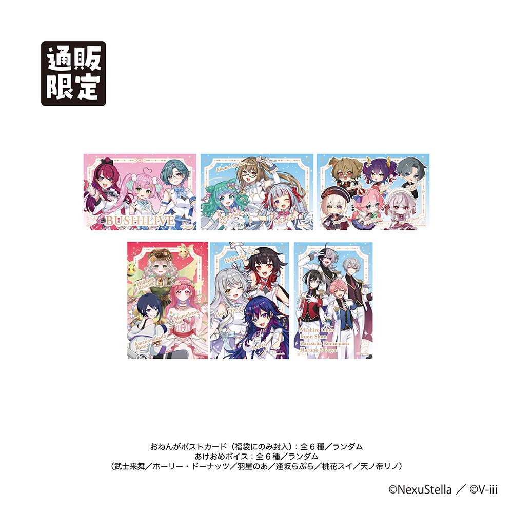 『NexuStella FESTIVAL 星誕祭-2025-』グッズ