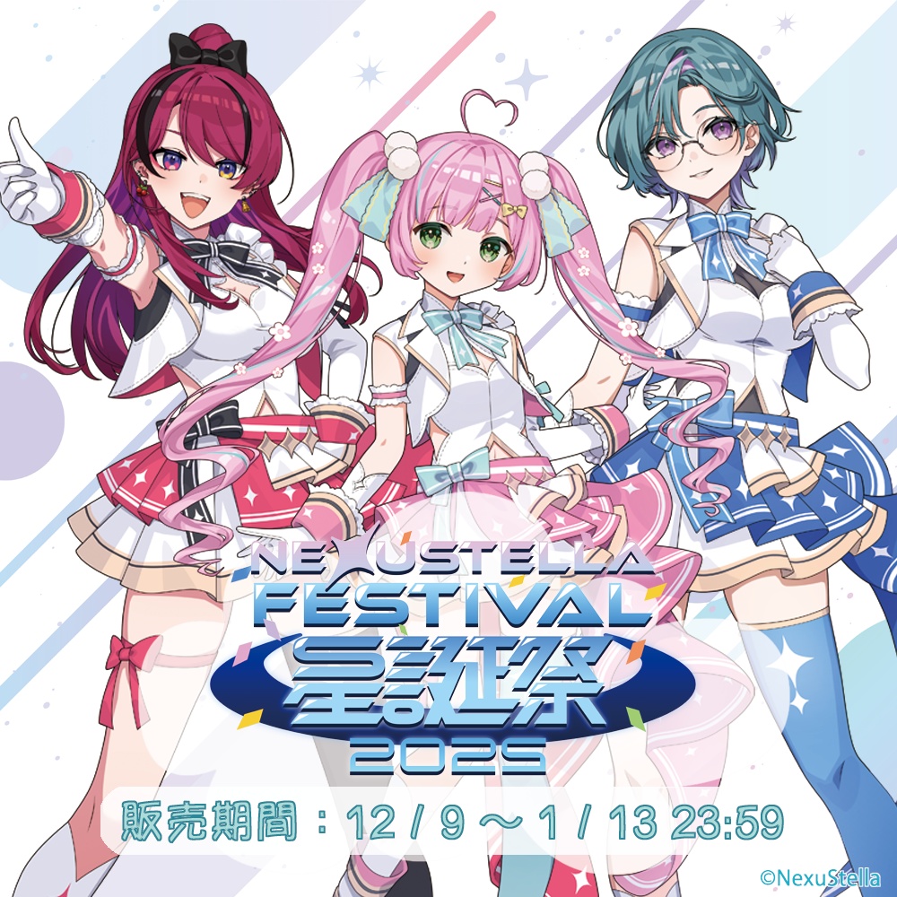 『NexuStella FESTIVAL 星誕祭-2025-』グッズ