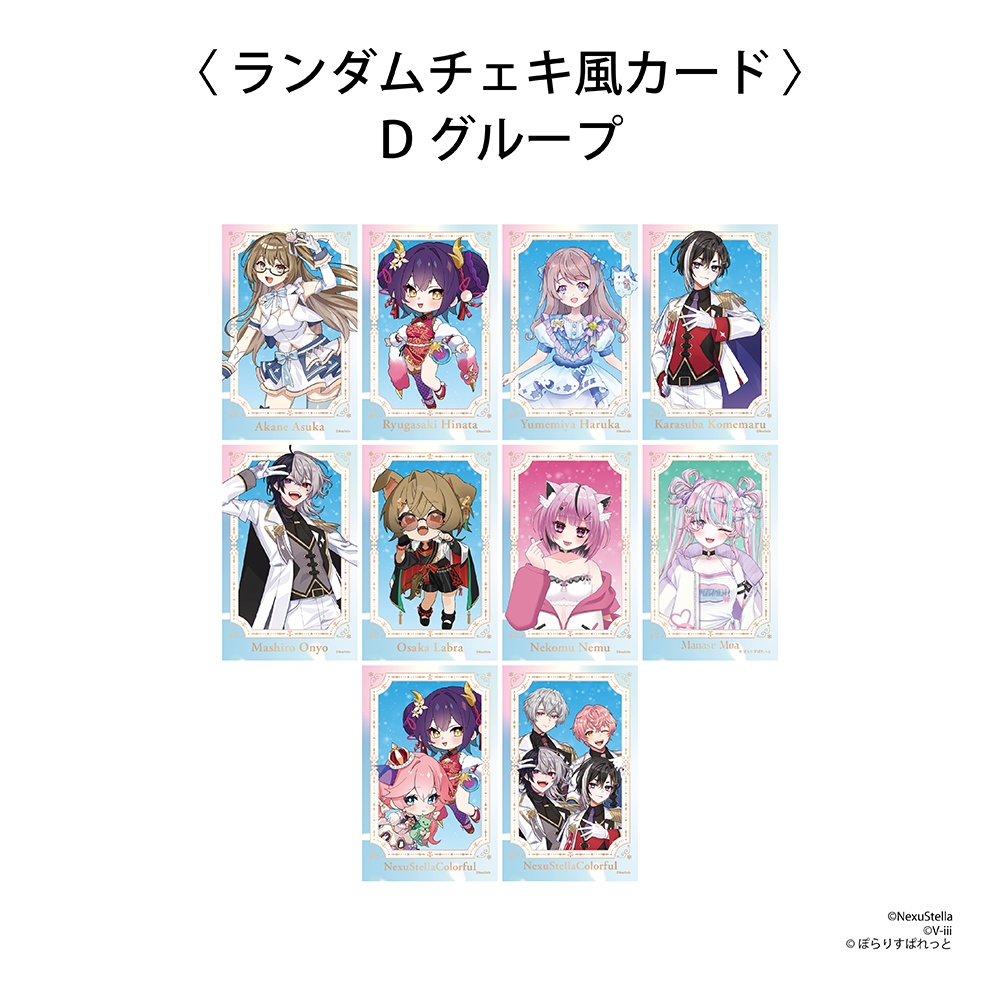 『NexuStella FESTIVAL 星誕祭-2025-』チェキ風カード