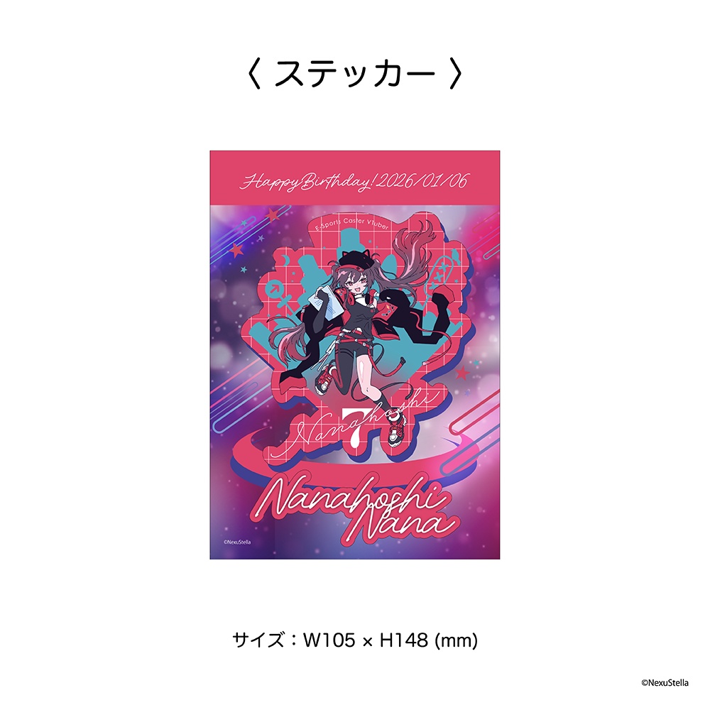 ナナホシナナ 誕生日記念グッズ2026