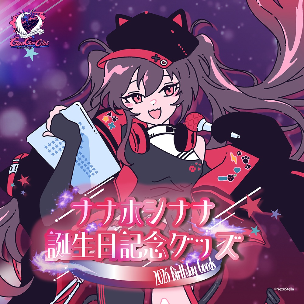 ナナホシナナ　誕生日記念グッズ2026