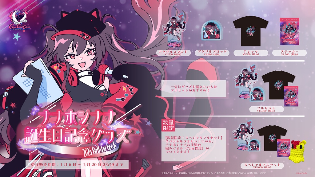 ナナホシナナ 誕生日記念グッズ2026