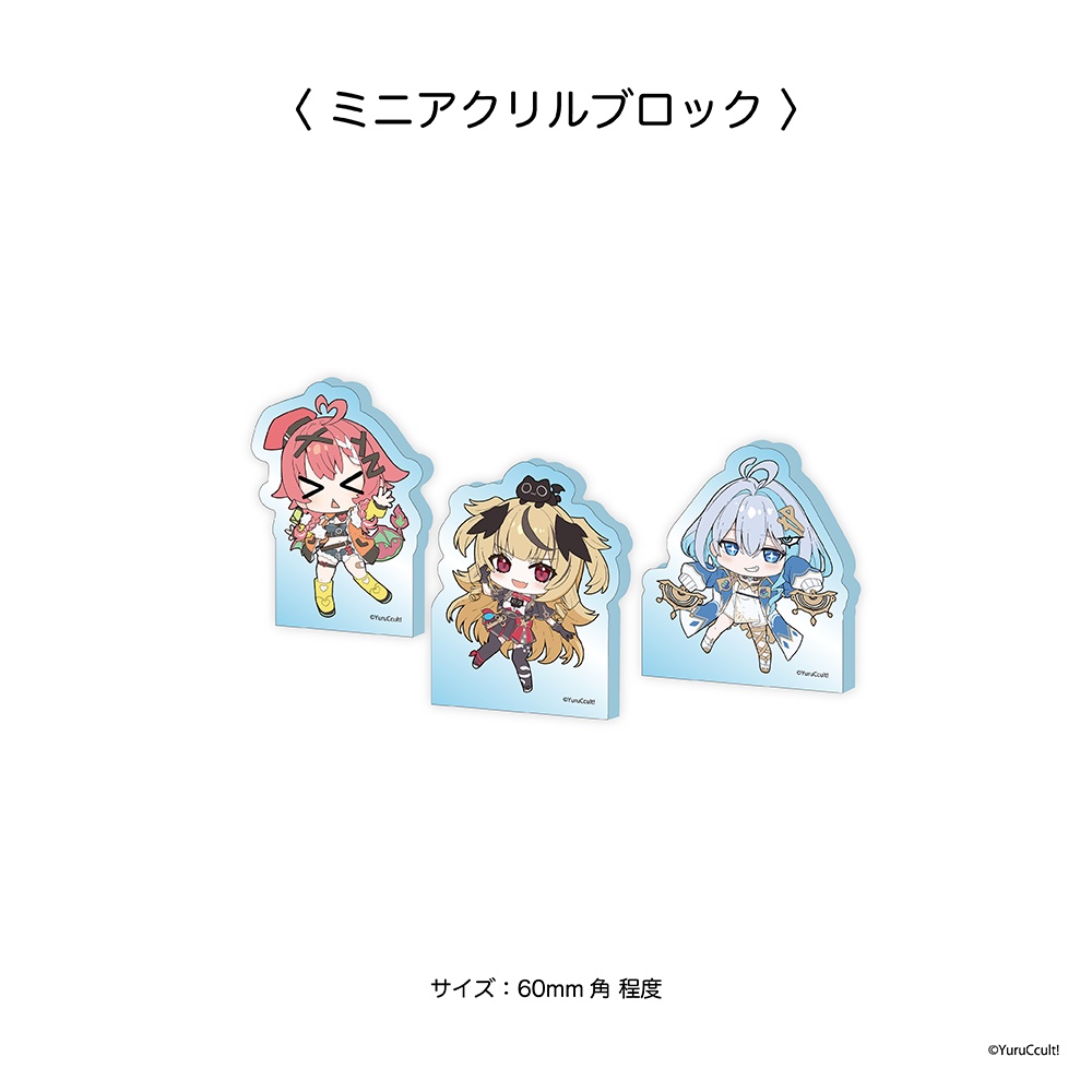 『ゆるかると!街角侵略会議 -Vol.1-』グッズ